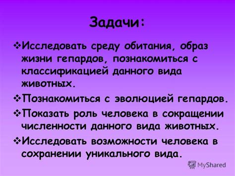 Роль человека в сокращении численности вида