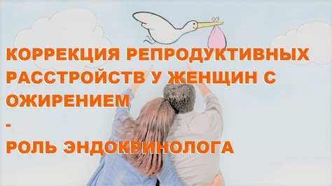 Роль эндокринолога в стимуляции яичников