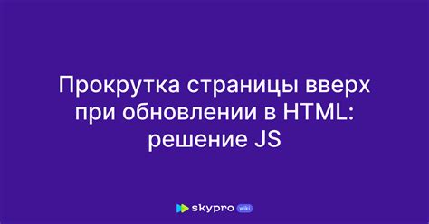 Роль JavaScript в обновлении страницы