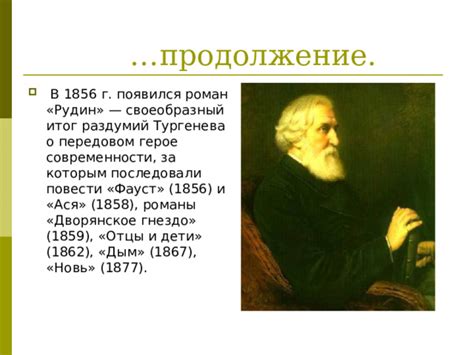 Романы Тургенева: мудрые рассуждения о нравственности