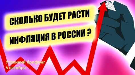 Рост инфляции