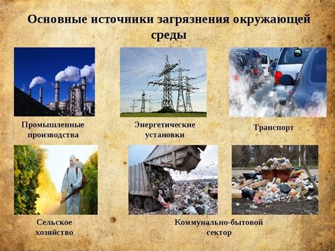 Рост промышленности и транспорта: источники загрязнения