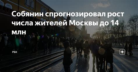 Рост числа жителей Москвы и спроса на вакансии