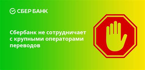 Сбербанк сотрудничает с другими системами переводов для облегчения процесса