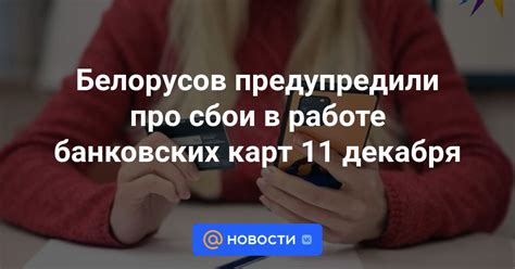 Сбои в работе банковских платформ