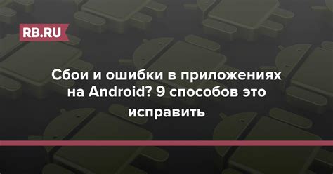 Сбои в работе Android на телефоне