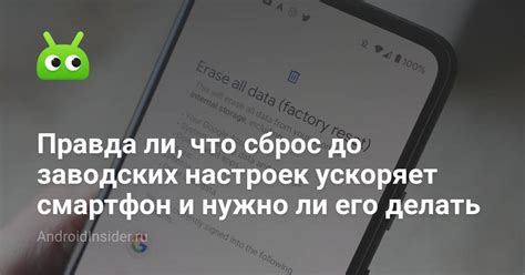 Сброс настроек: влияет ли это на семьи