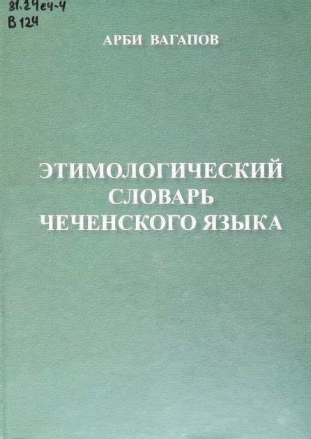 Сведения о букве ф в истории чеченского языка