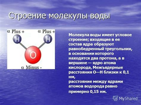 Свойства молекулы воды