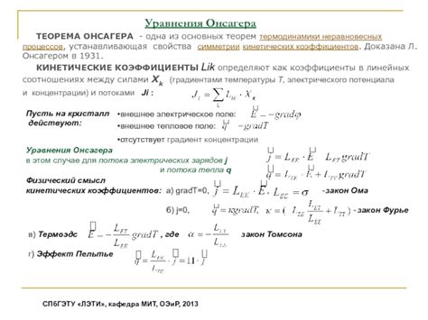 Свойства неравновесных процессов