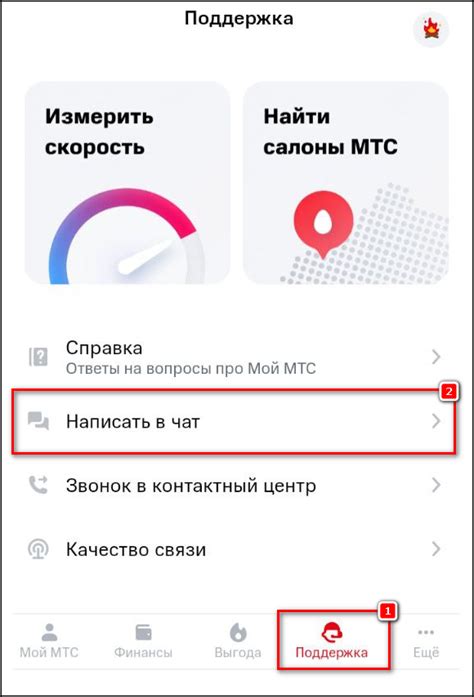 Связаться с технической поддержкой МТС: ищем решение