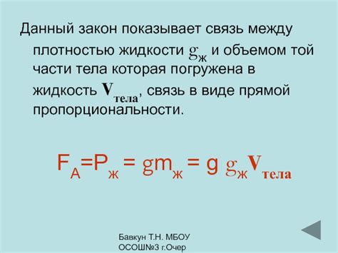 Связь между плотностью тела и силой Архимеда