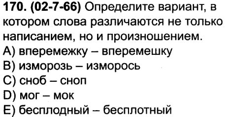 Связь между произношением и написанием слова "новорожденный"