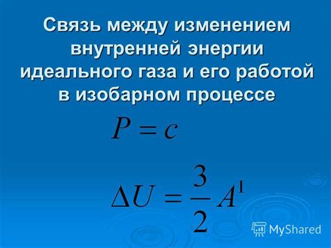 Связь между работой и внутренней энергией в изохорном процессе