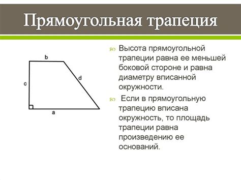 Связь суммы углов в трапеции с другими фигурами: