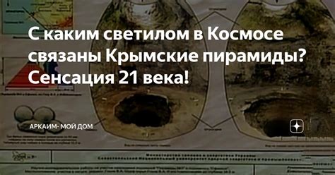 Связь с самым мощным светилом