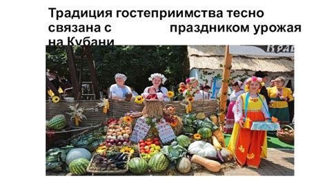 Сезонность урожая на Кубани