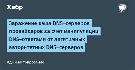 Секретные запреты DNS-провайдеров