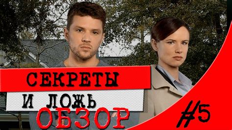 Секреты и тайны сериала