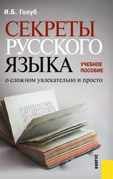 Секреты русского языка: загадка двух "н"