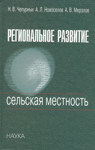 Сельская местность и развитие городов