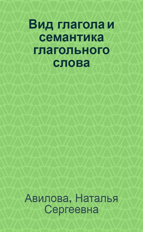 Семантика слова "зовут" и его значения