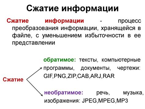 Сжатие информации