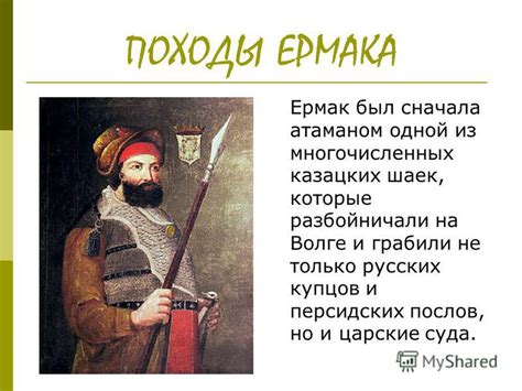 Силы, которые подтолкнули Ермака