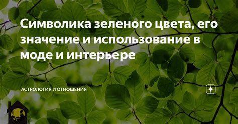 Символика зеленого цвета в стихотворении