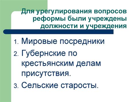 Символическая значимость пограничных вопросов реформы