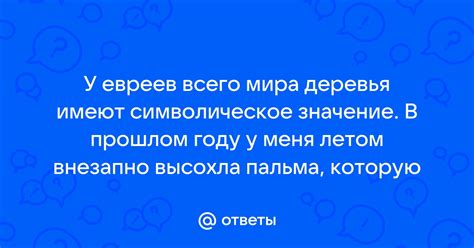 Символическое значение эреси в обществе