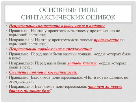 Синтаксические ошибки модов