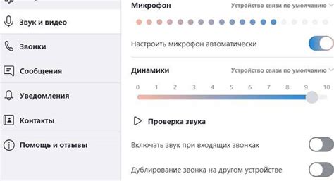 Скайп - проблемы со звуком