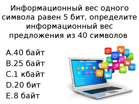 Сколько бит содержится в 5 кбайт?