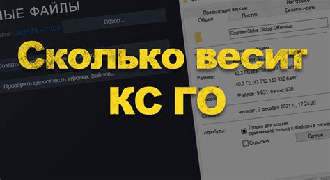 Сколько весит Стим и CS:GO вместе?