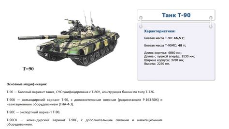 Сколько весит танк Т-90?