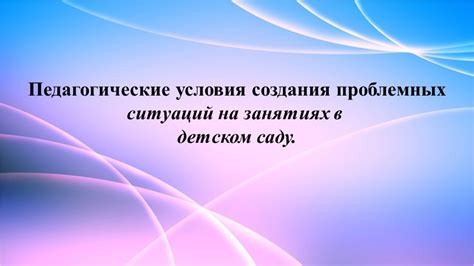 Сколько видов проблемных ситуаций возникает в детском саду?