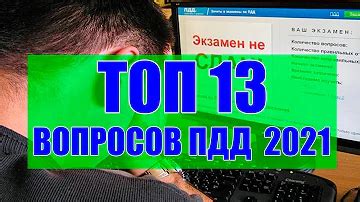 Сколько вопросов ПДД было в 2005 году?