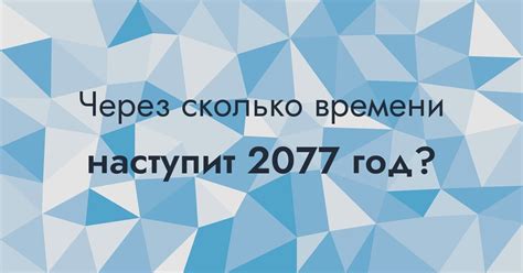 Сколько времени осталось до указанной даты?