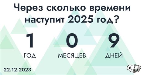 Сколько времени осталось до 14 января 2025 года?