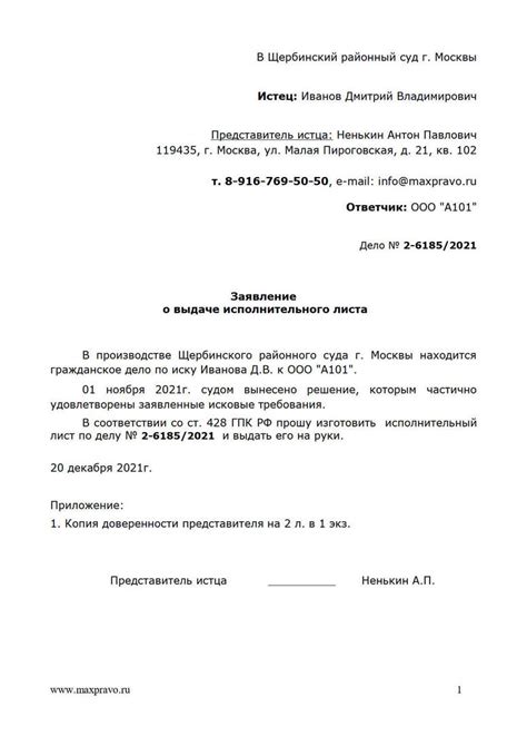 Сколько времени суд рассматривает заявление о выдаче исполнительного листа?