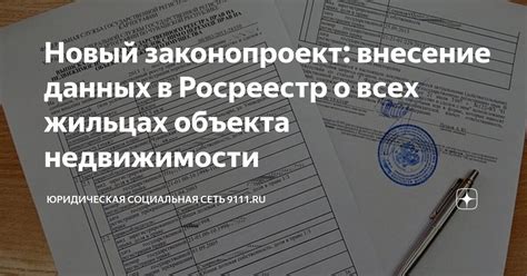 Сколько времени требуется на внесение изменений в росреестр?