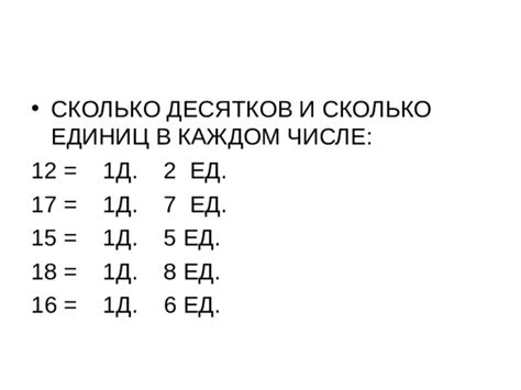 Сколько десятков в числе 12?