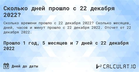 Сколько дней прошло с 14 декабря 2022 года?