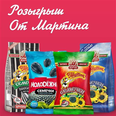 Сколько калорий содержится в пачке семечек от Мартина