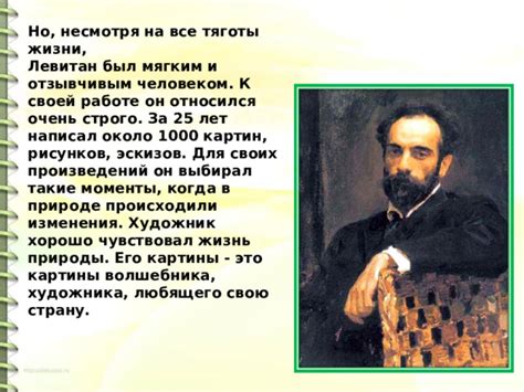 Сколько картин успел написать Левитан за свою жизнь