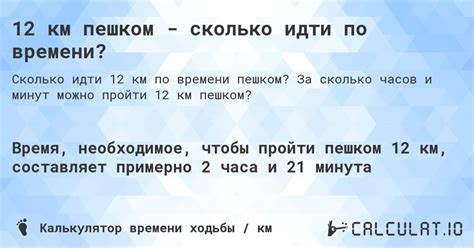 Сколько км можно пройти за 12 часов?