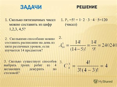 Сколько комбинаций можно составить из 24 чисел?