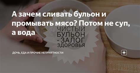 Сколько минут нужно сливать бульон?