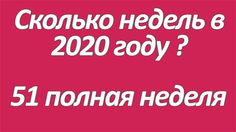 Сколько недель до 1 июня 2020?